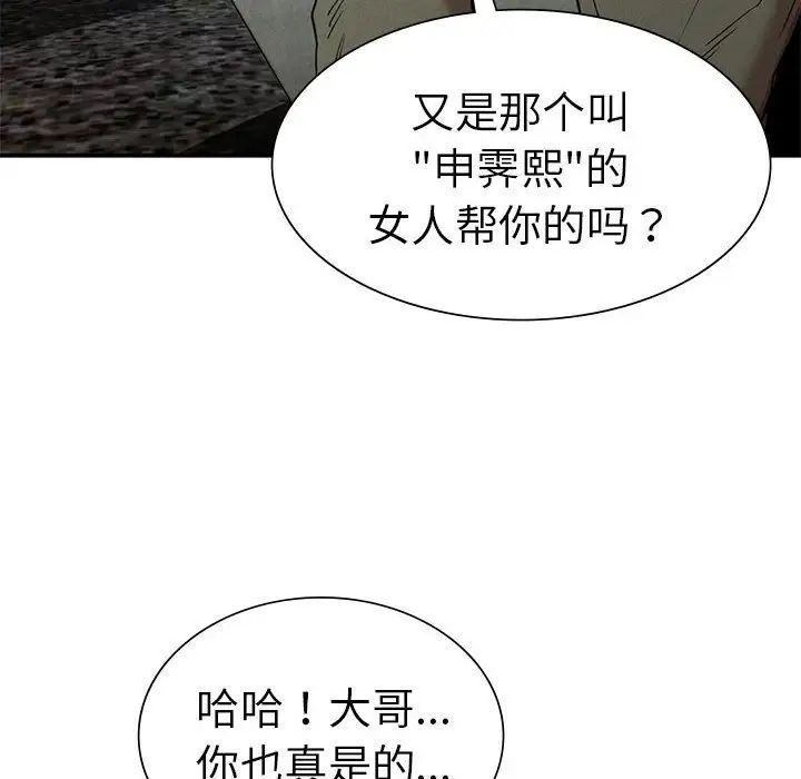 《复仇 》漫画 第20話