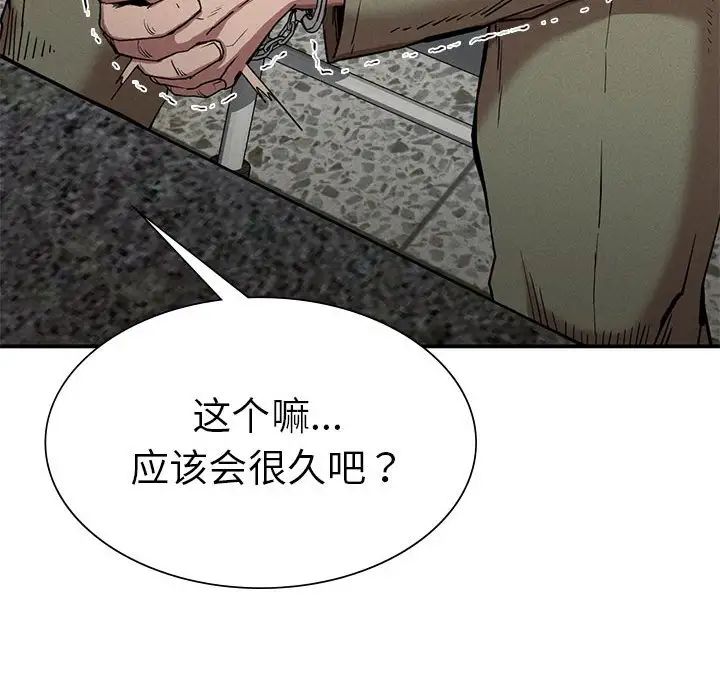 《复仇 》漫画 第20話