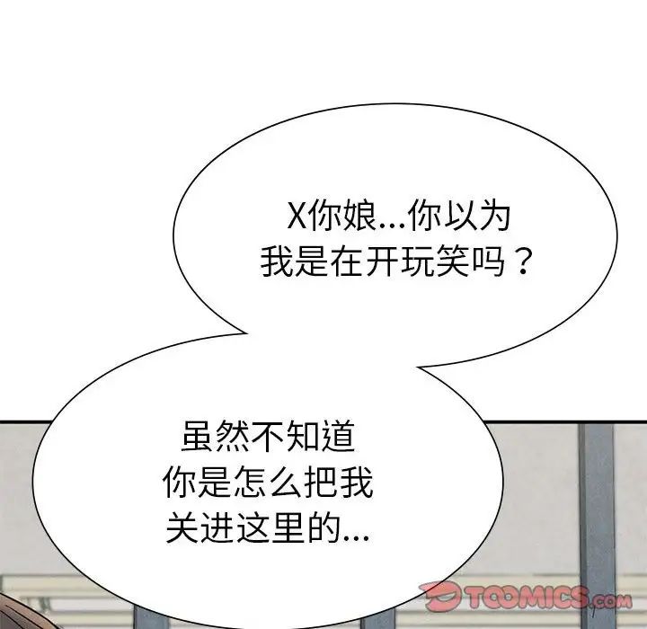 《复仇 》漫画 第20話