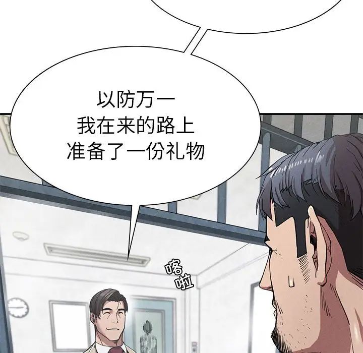 《复仇 》漫画 第20話