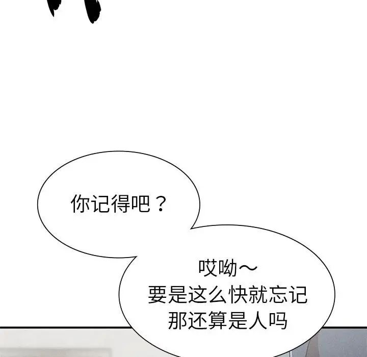 《复仇 》漫画 第20話
