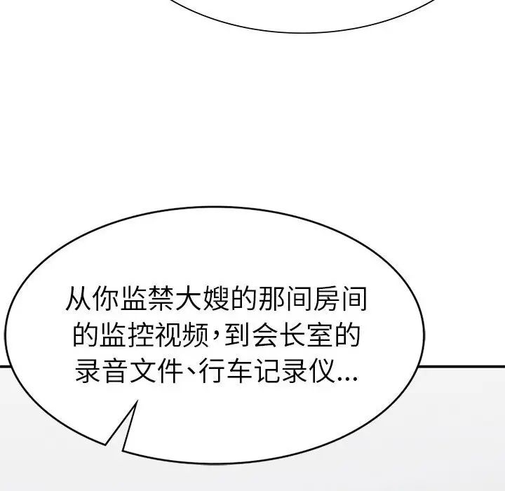 《复仇 》漫画 第20話