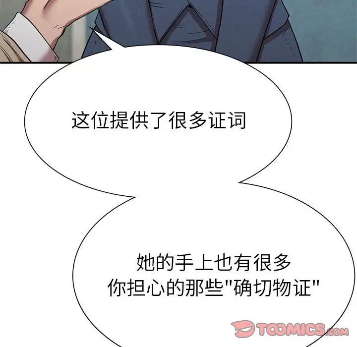 《复仇 》漫画 第20話