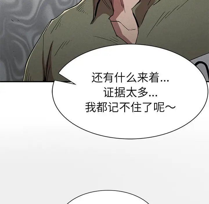 《复仇 》漫画 第20話