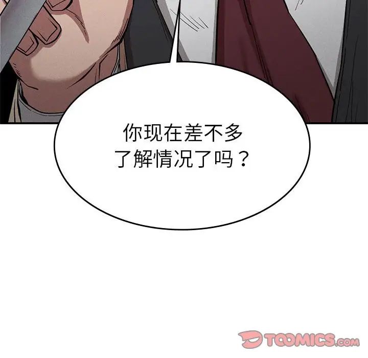 《复仇 》漫画 第20話