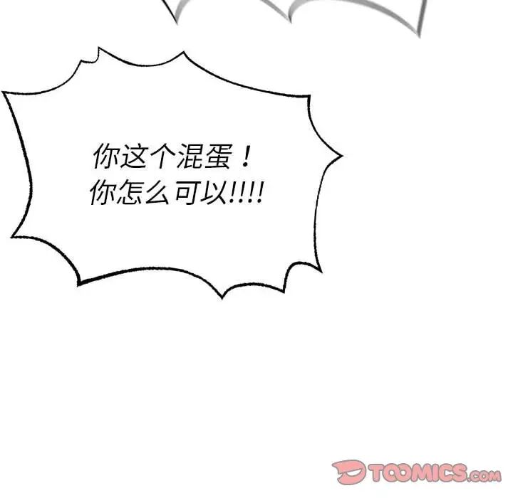 《复仇 》漫画 第20話