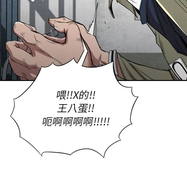 《复仇 》漫画 第20話