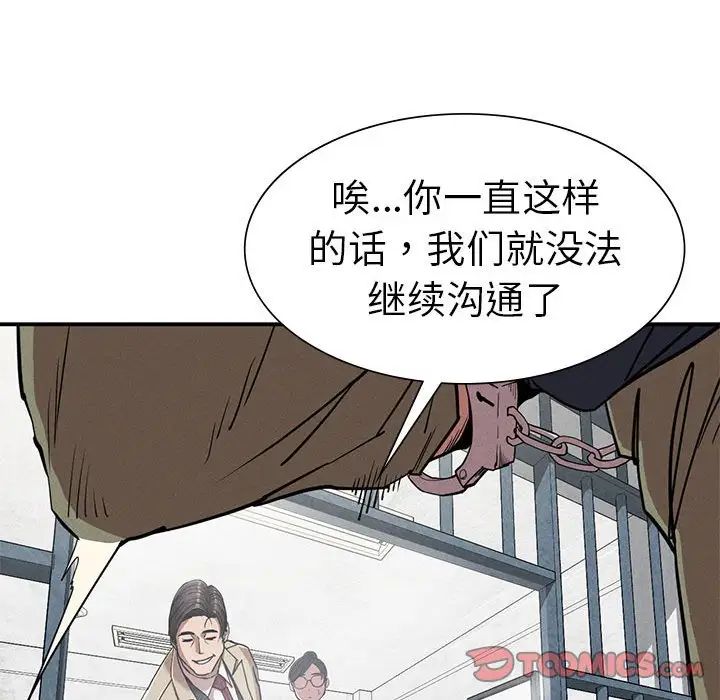 《复仇 》漫画 第20話