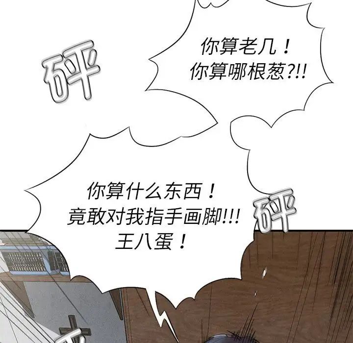 《复仇 》漫画 第20話