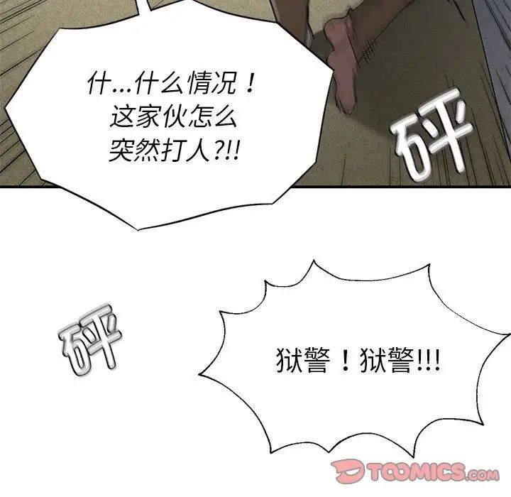 《复仇 》漫画 第20話