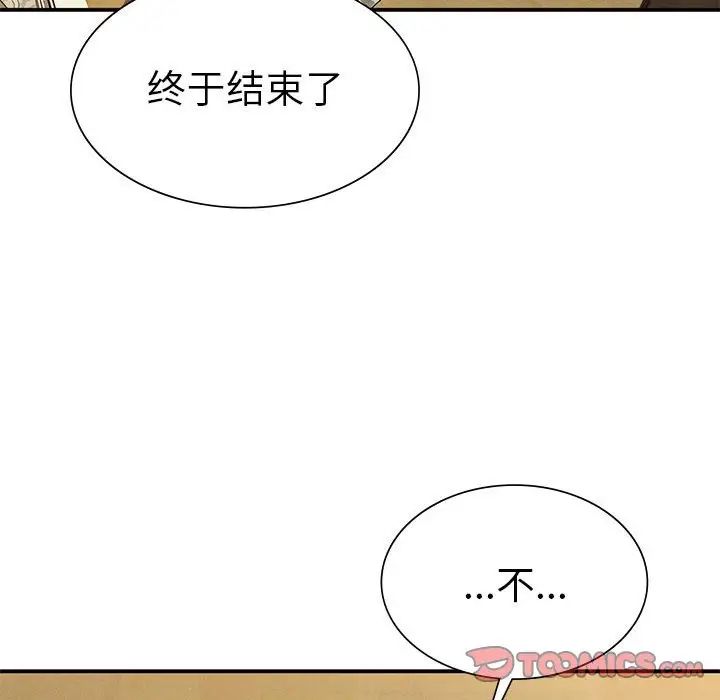 《复仇 》漫画 第20話