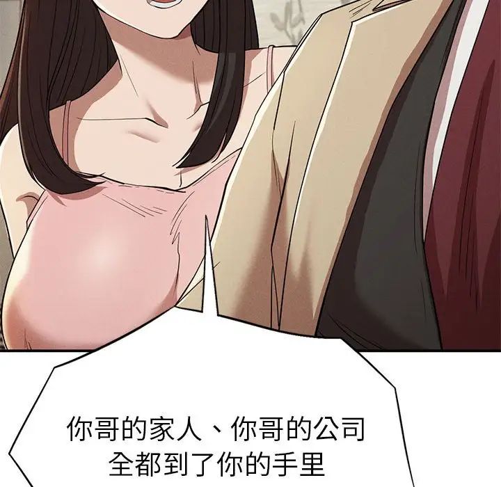 《复仇 》漫画 第20話