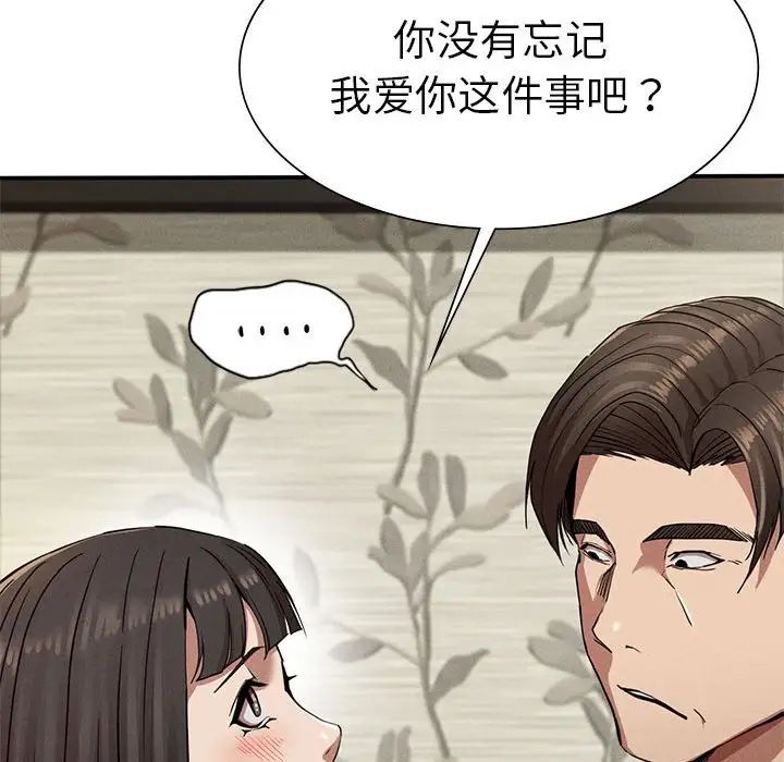 《复仇 》漫画 第20話