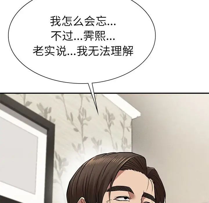 《复仇 》漫画 第20話