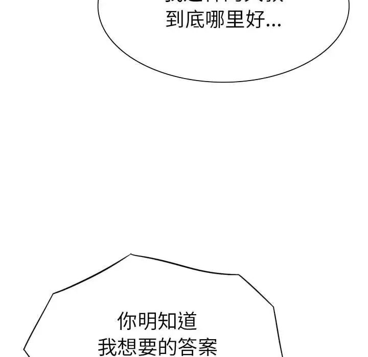 《复仇 》漫画 第20話