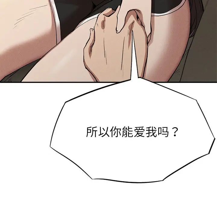 《复仇 》漫画 第20話