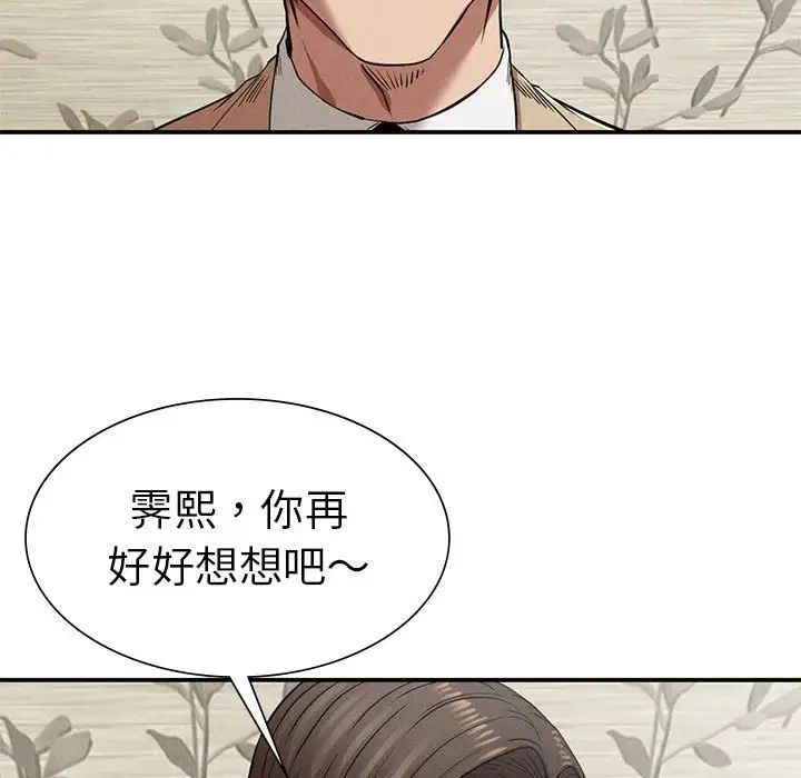 《复仇 》漫画 第20話