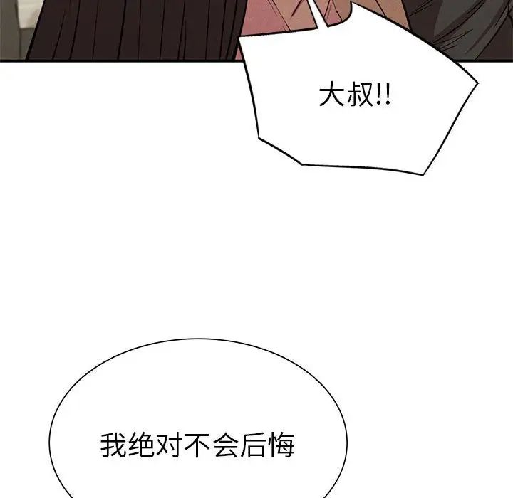 《复仇 》漫画 第20話