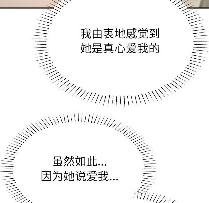 《复仇 》漫画 第20話