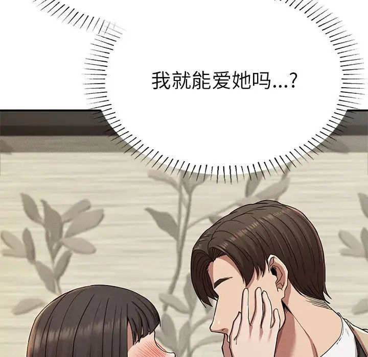 《复仇 》漫画 第20話