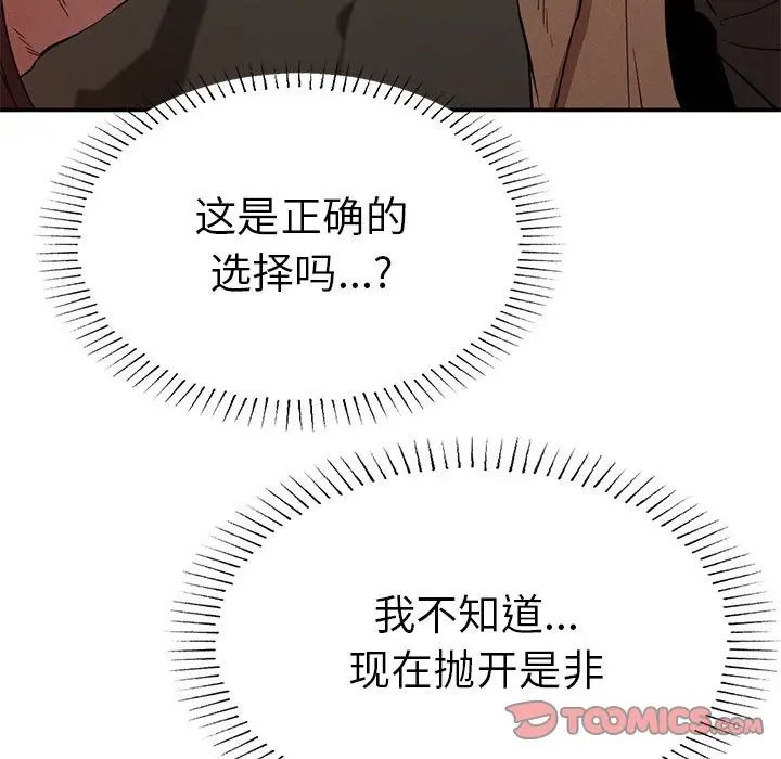 《复仇 》漫画 第20話