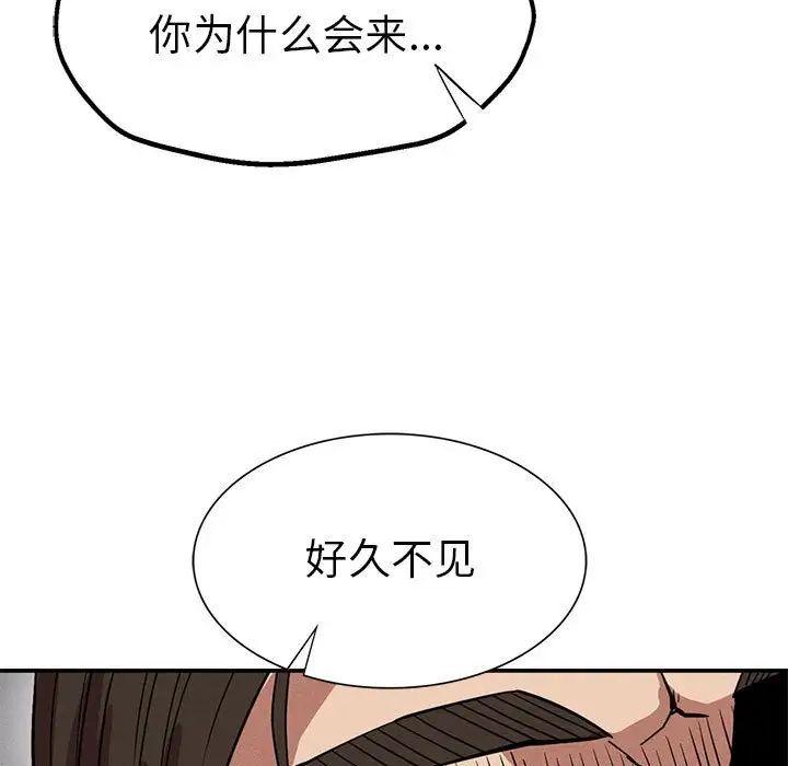 《复仇 》漫画 第20話
