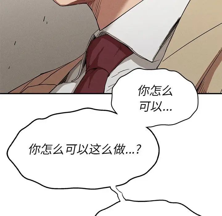 《复仇 》漫画 第21話
