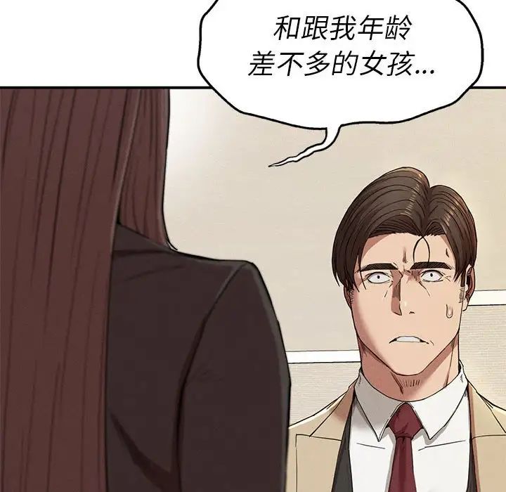 《复仇 》漫画 第21話