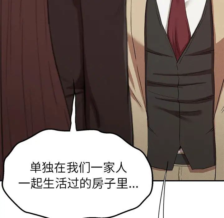 《复仇 》漫画 第21話