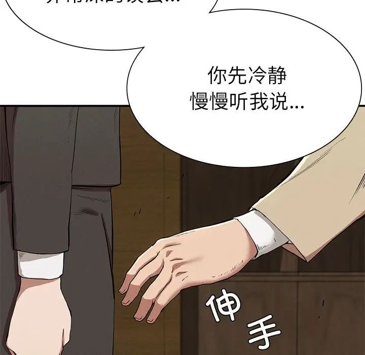 《复仇 》漫画 第21話