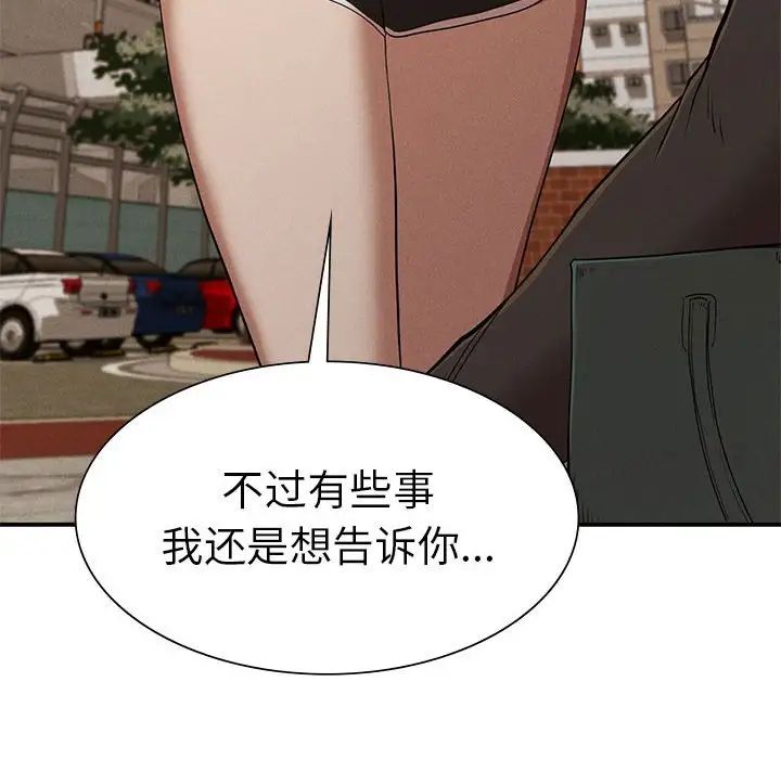 《复仇 》漫画 第21話