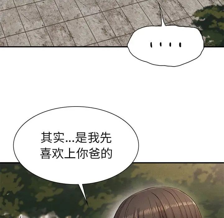 《复仇 》漫画 第21話