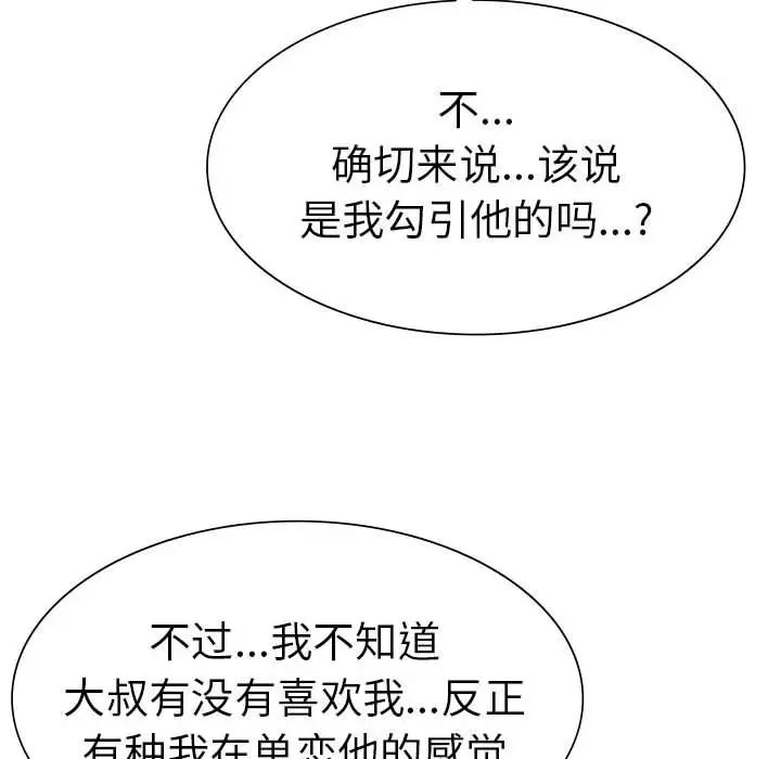 《复仇 》漫画 第21話