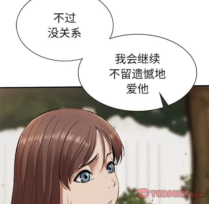 《复仇 》漫画 第21話