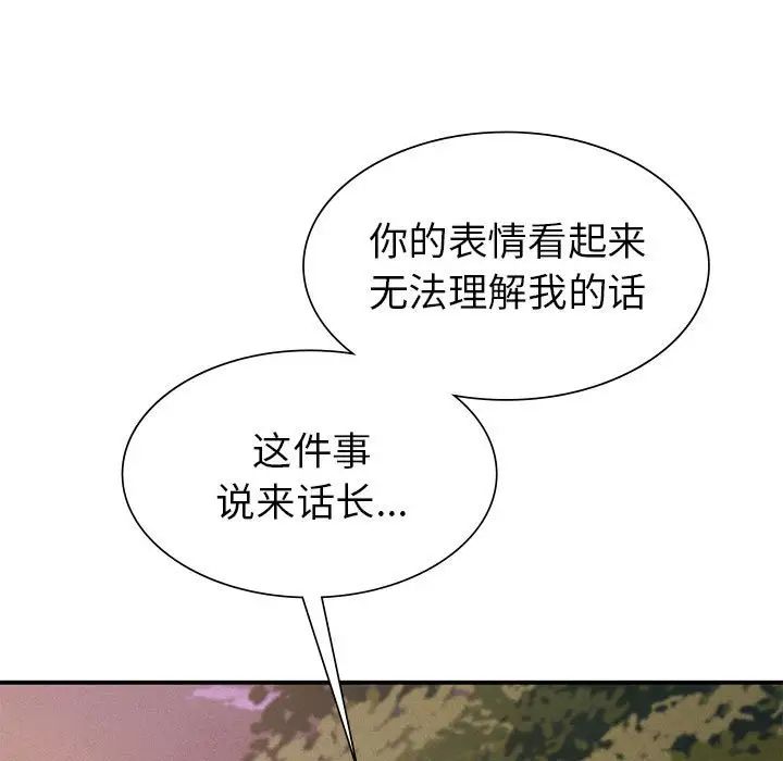 《复仇 》漫画 第21話