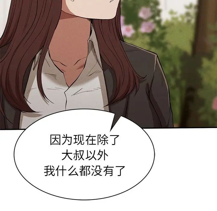 《复仇 》漫画 第21話