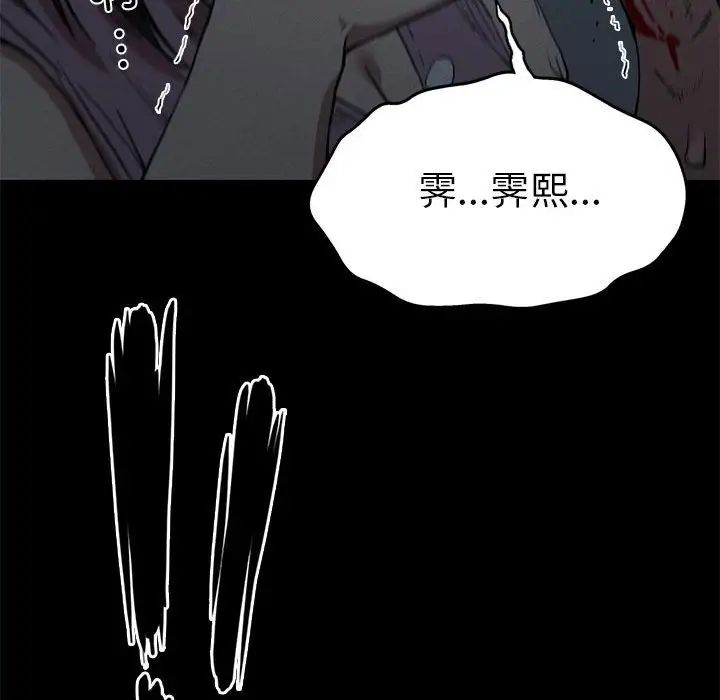 《复仇 》漫画 第21話