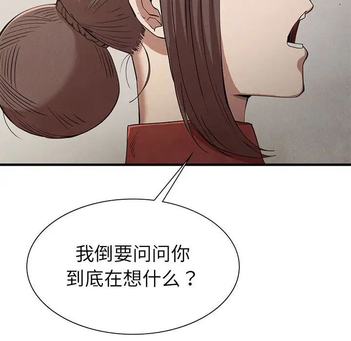 《复仇 》漫画 第22話