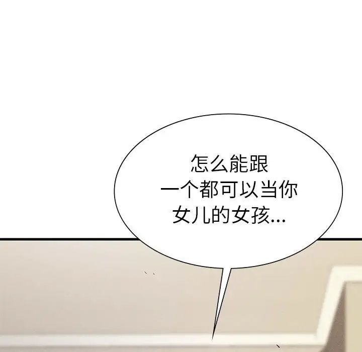 《复仇 》漫画 第22話