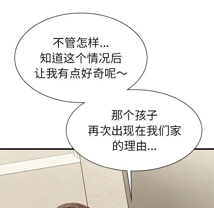 《复仇 》漫画 第22話