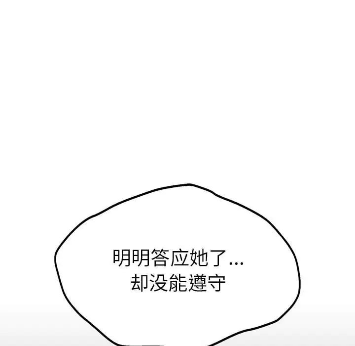 《复仇 》漫画 第22話