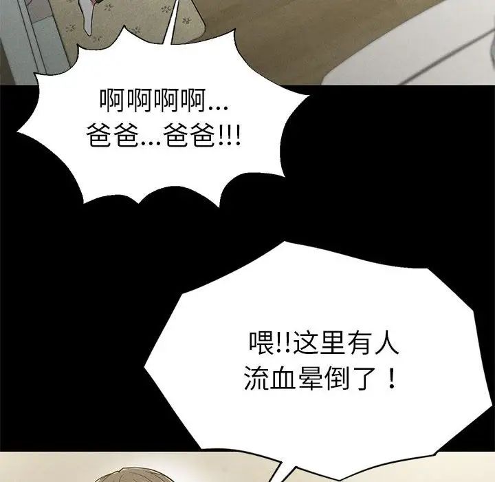 《复仇 》漫画 第22話