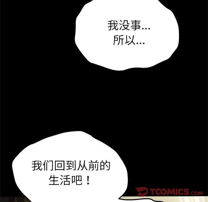 《复仇 》漫画 第22話