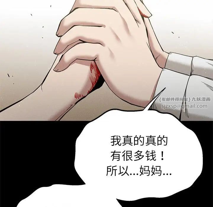 《复仇 》漫画 第22話