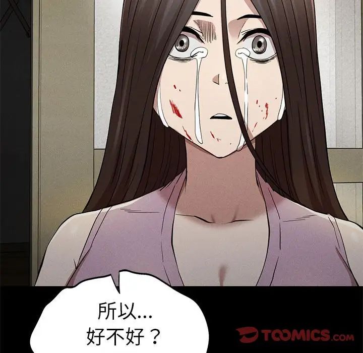 《复仇 》漫画 第22話