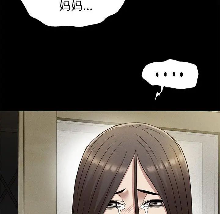 《复仇 》漫画 第22話