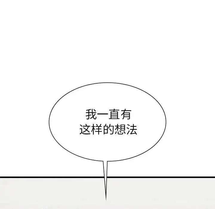 《复仇 》漫画 第22話