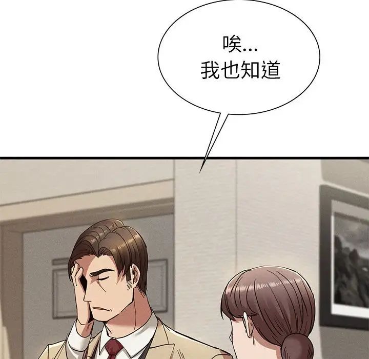 《复仇 》漫画 第22話