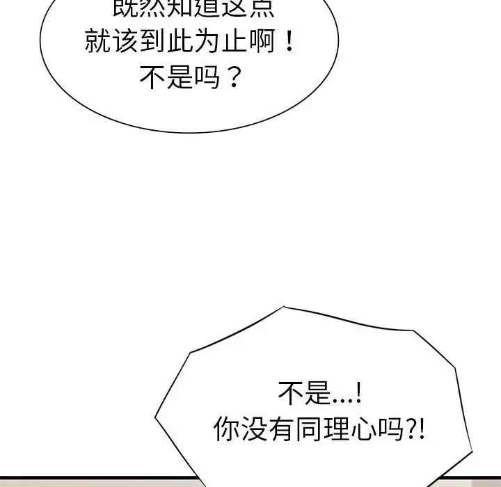 《复仇 》漫画 第22話