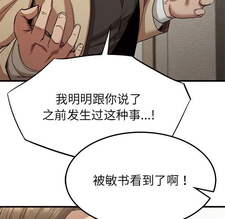 《复仇 》漫画 第22話